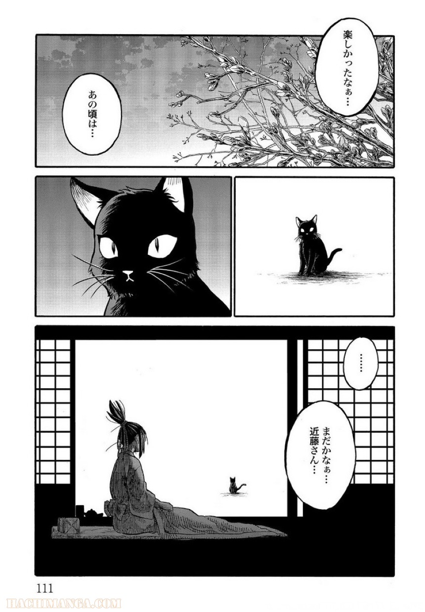 ちるらん新撰組鎮魂歌 - 第26話 - Page 112