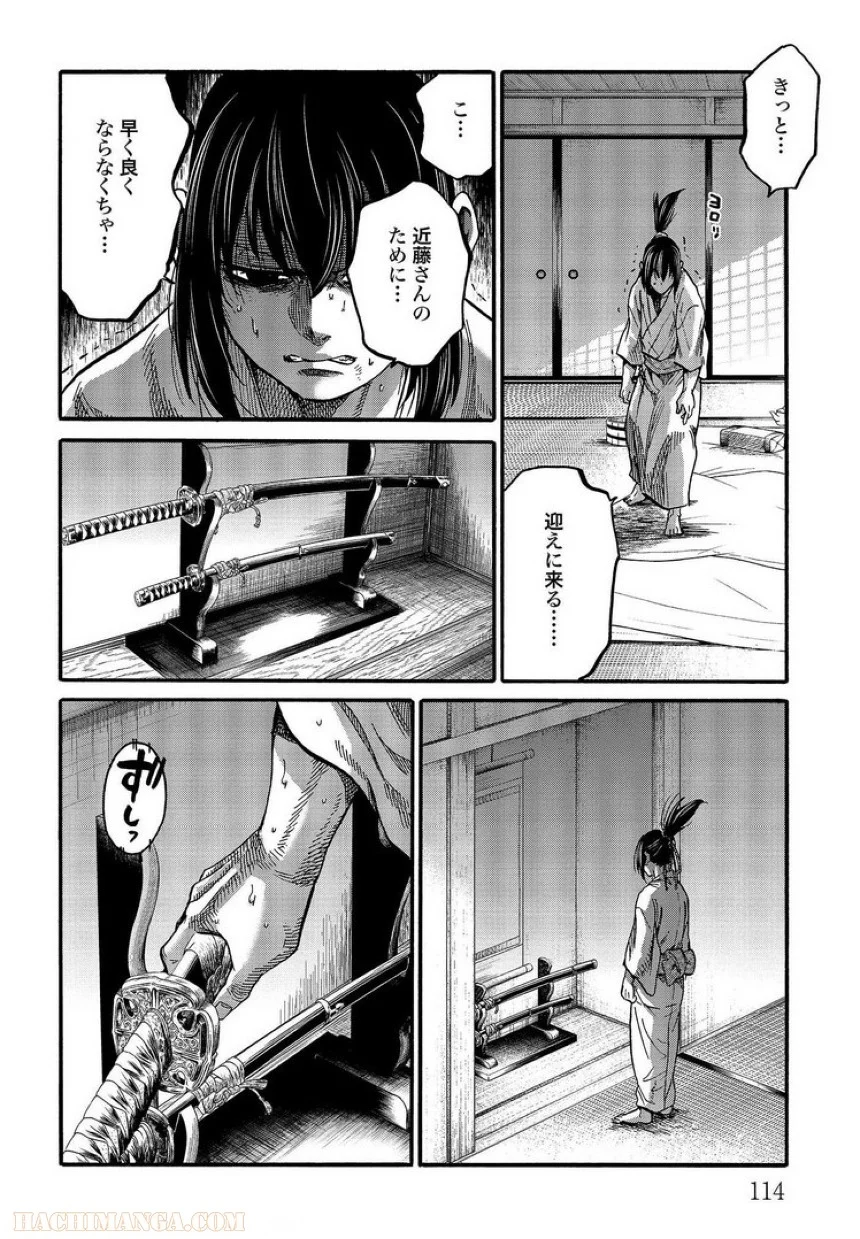 ちるらん新撰組鎮魂歌 - 第26話 - Page 115