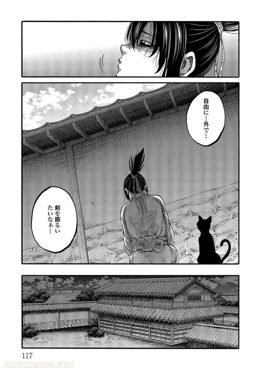 ちるらん新撰組鎮魂歌 - 第26話 - Page 118