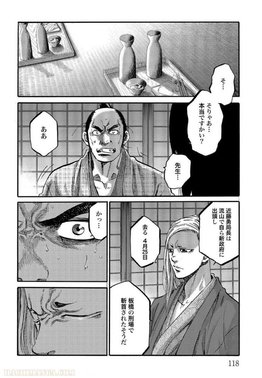 ちるらん新撰組鎮魂歌 - 第26話 - Page 119