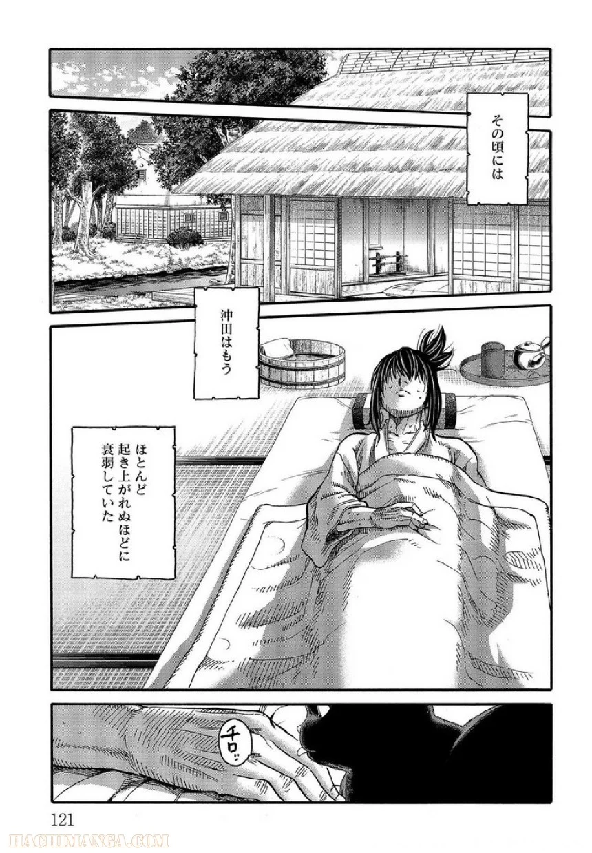 ちるらん新撰組鎮魂歌 - 第26話 - Page 122