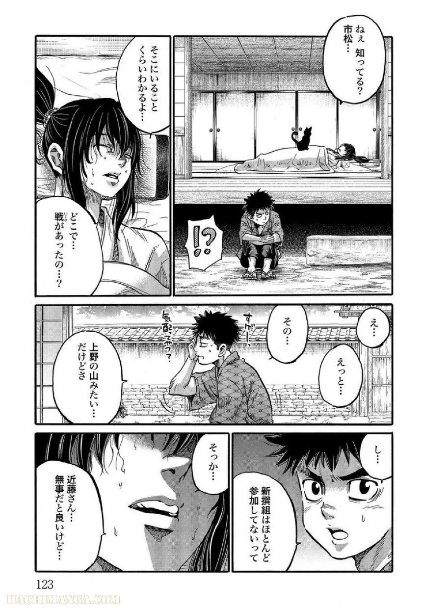 ちるらん新撰組鎮魂歌 - 第26話 - Page 124