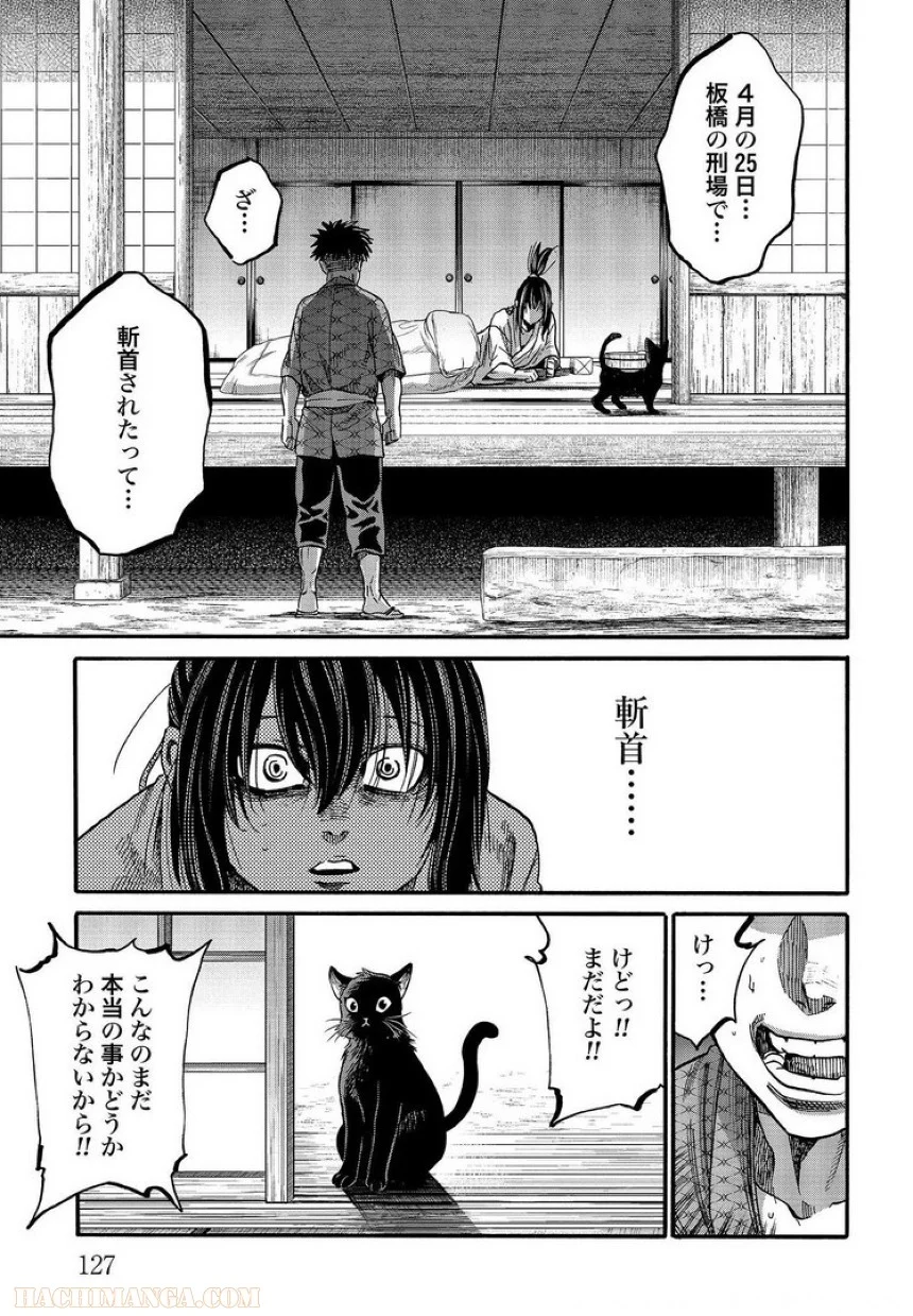 ちるらん新撰組鎮魂歌 - 第26話 - Page 128