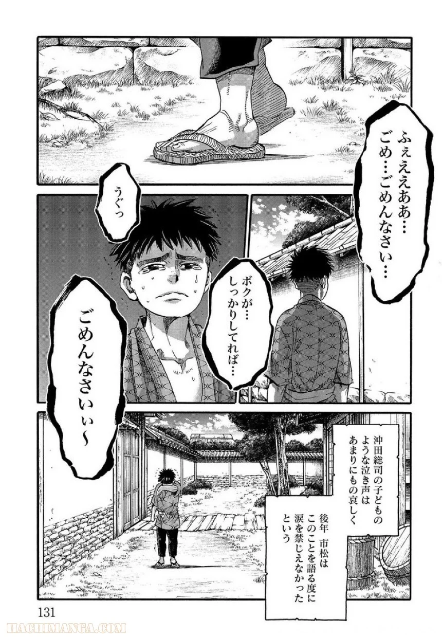 ちるらん新撰組鎮魂歌 - 第26話 - Page 132