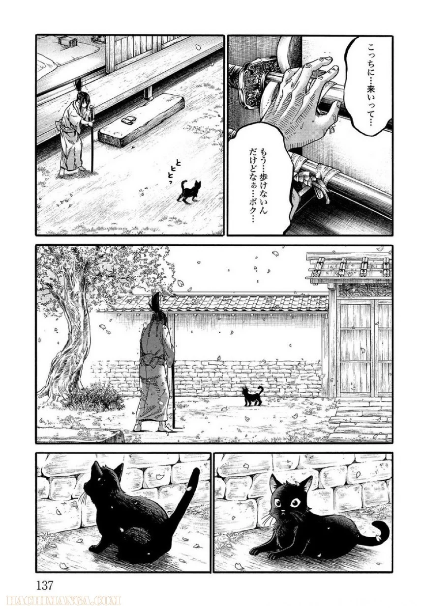 ちるらん新撰組鎮魂歌 - 第26話 - Page 138