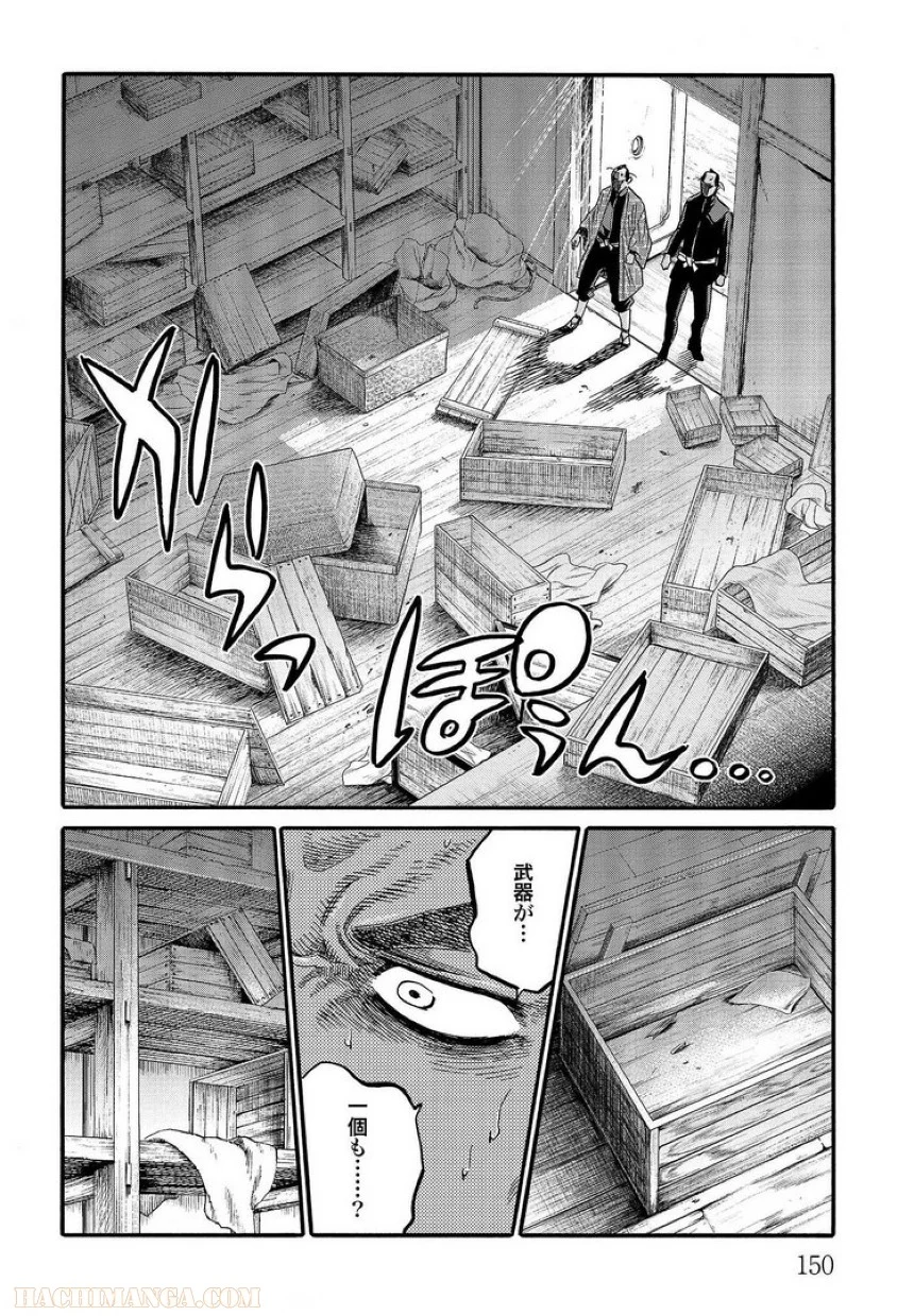 ちるらん新撰組鎮魂歌 - 第26話 - Page 151