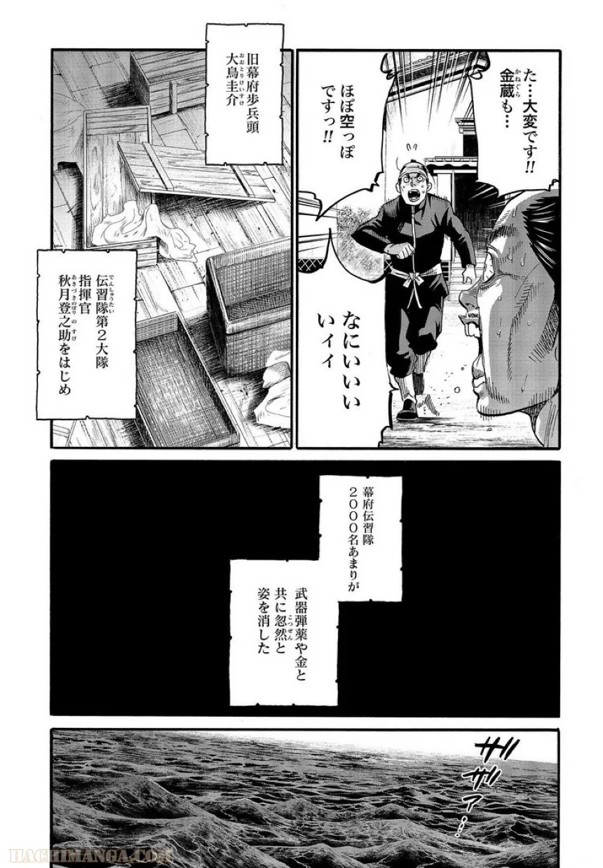 ちるらん新撰組鎮魂歌 - 第26話 - Page 152