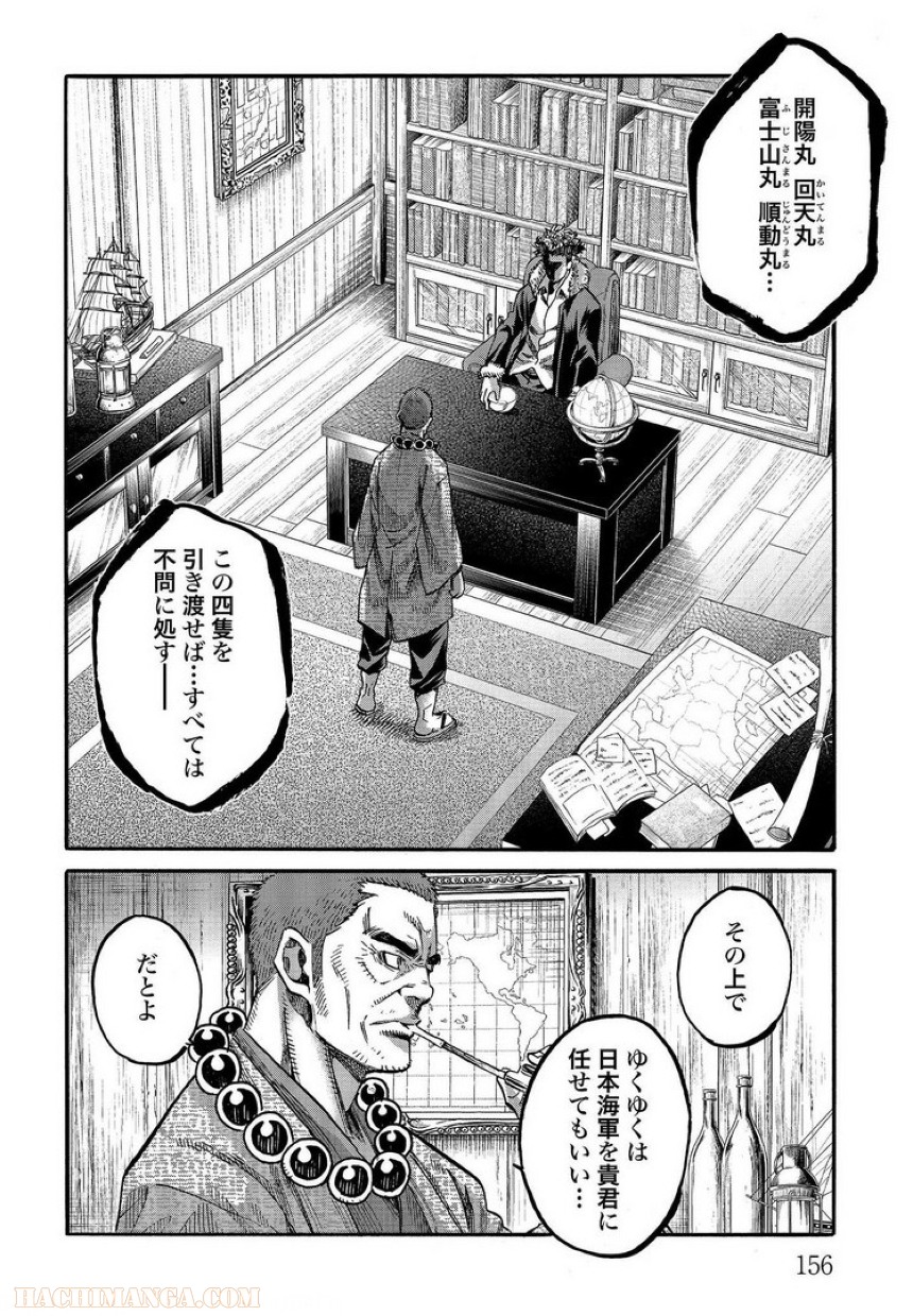 ちるらん新撰組鎮魂歌 - 第26話 - Page 157