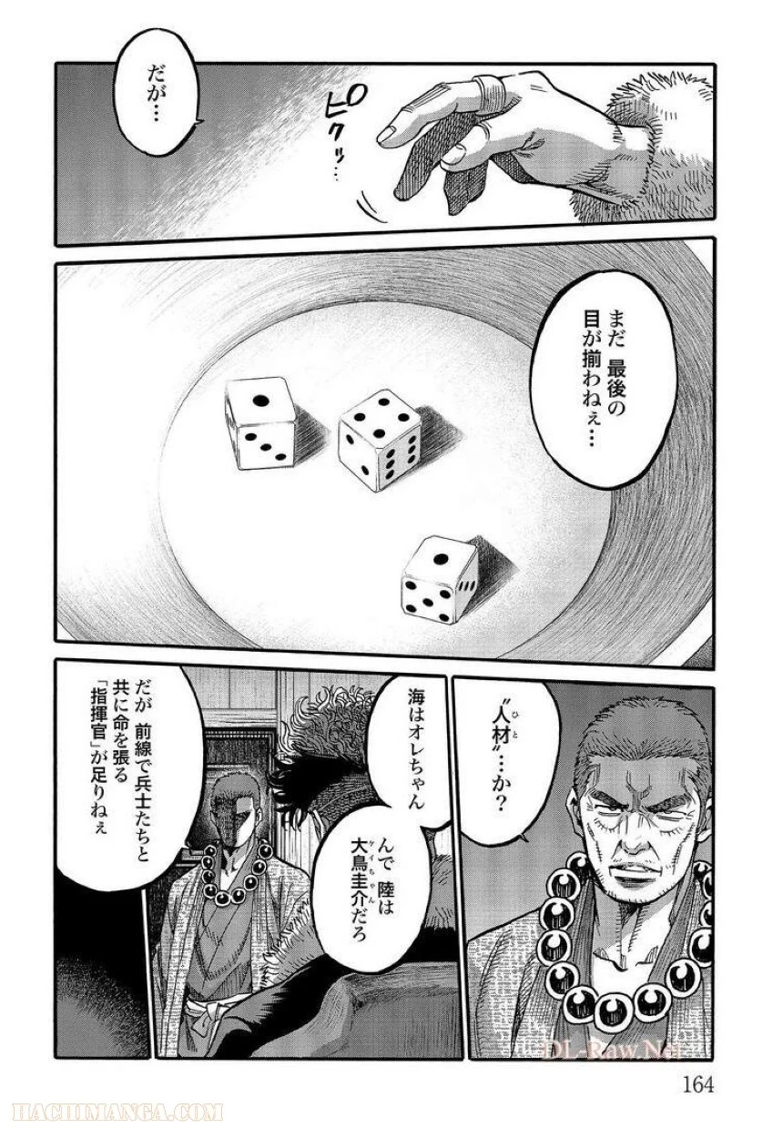 ちるらん新撰組鎮魂歌 - 第26話 - Page 165