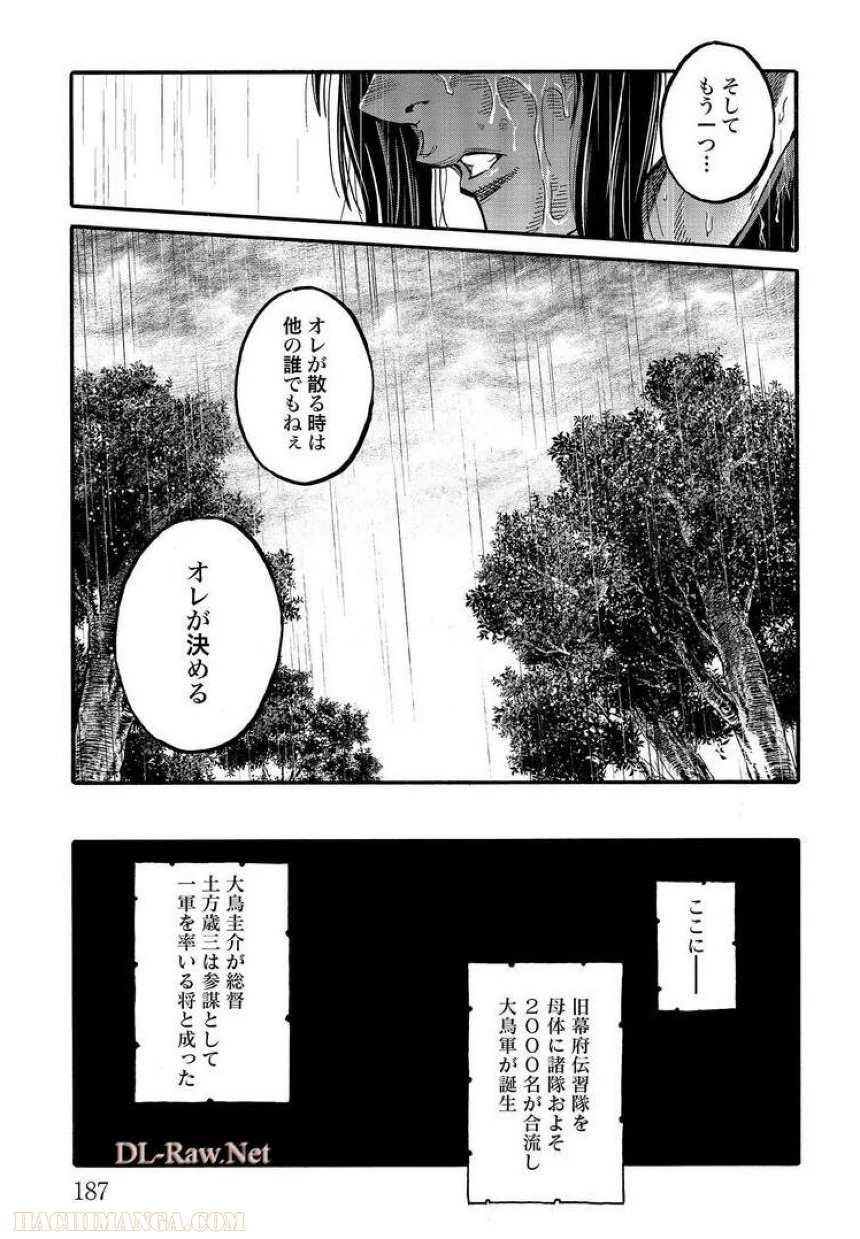 ちるらん新撰組鎮魂歌 - 第26話 - Page 188