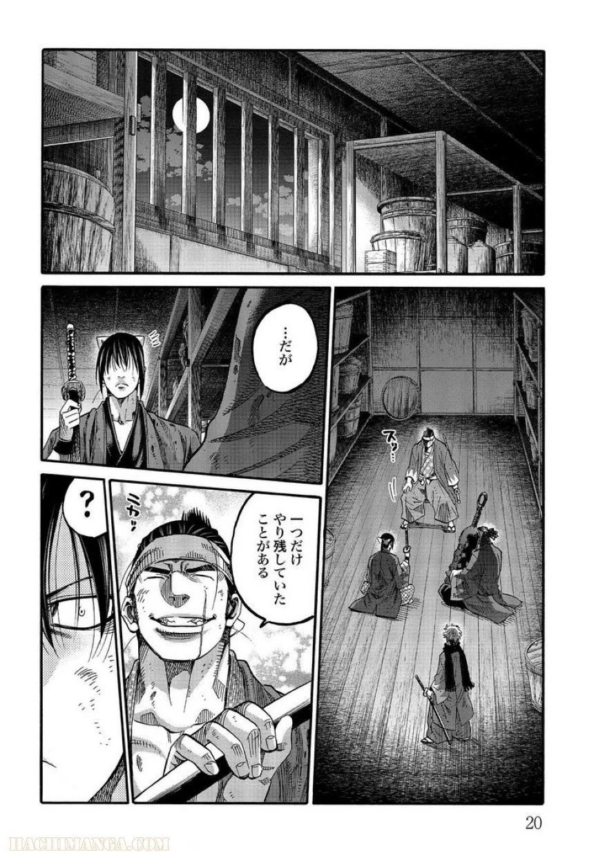 ちるらん新撰組鎮魂歌 - 第26話 - Page 21