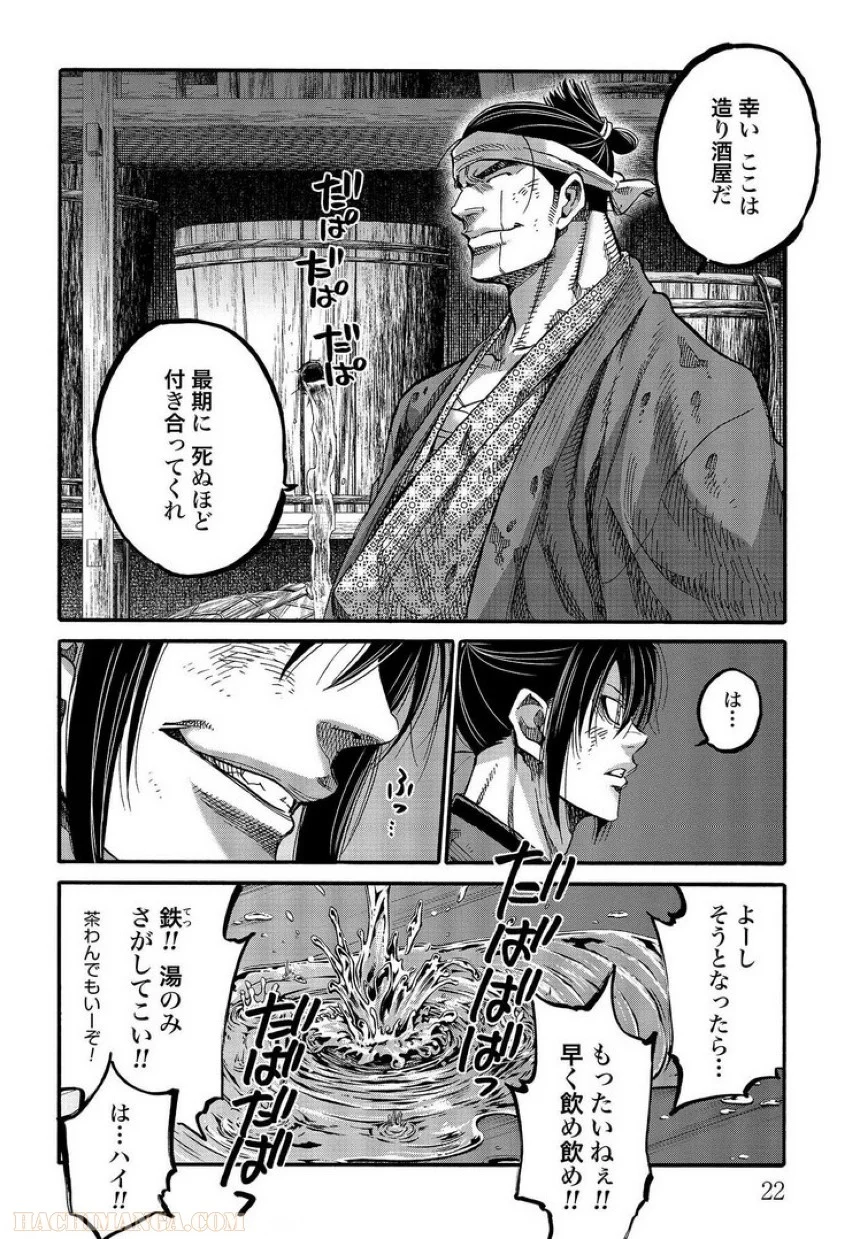 ちるらん新撰組鎮魂歌 - 第26話 - Page 23