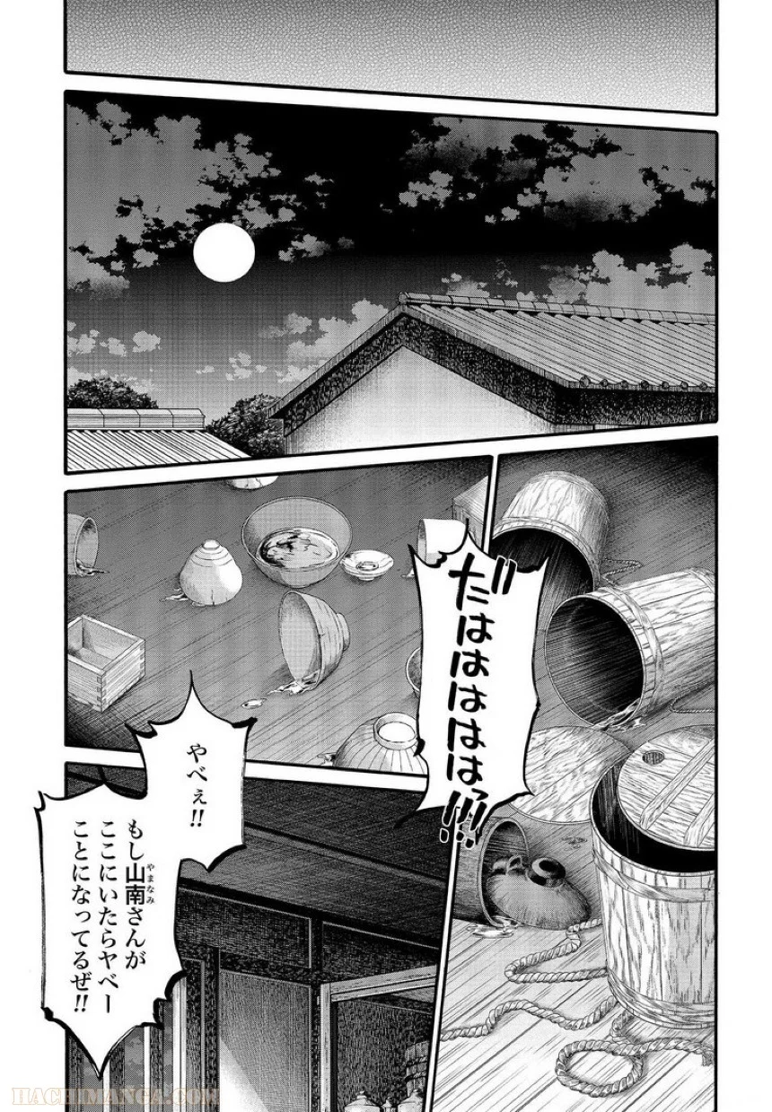 ちるらん新撰組鎮魂歌 - 第26話 - Page 24