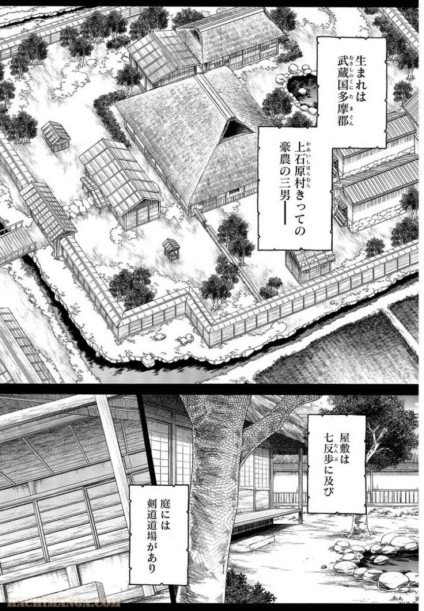 ちるらん新撰組鎮魂歌 - 第26話 - Page 53