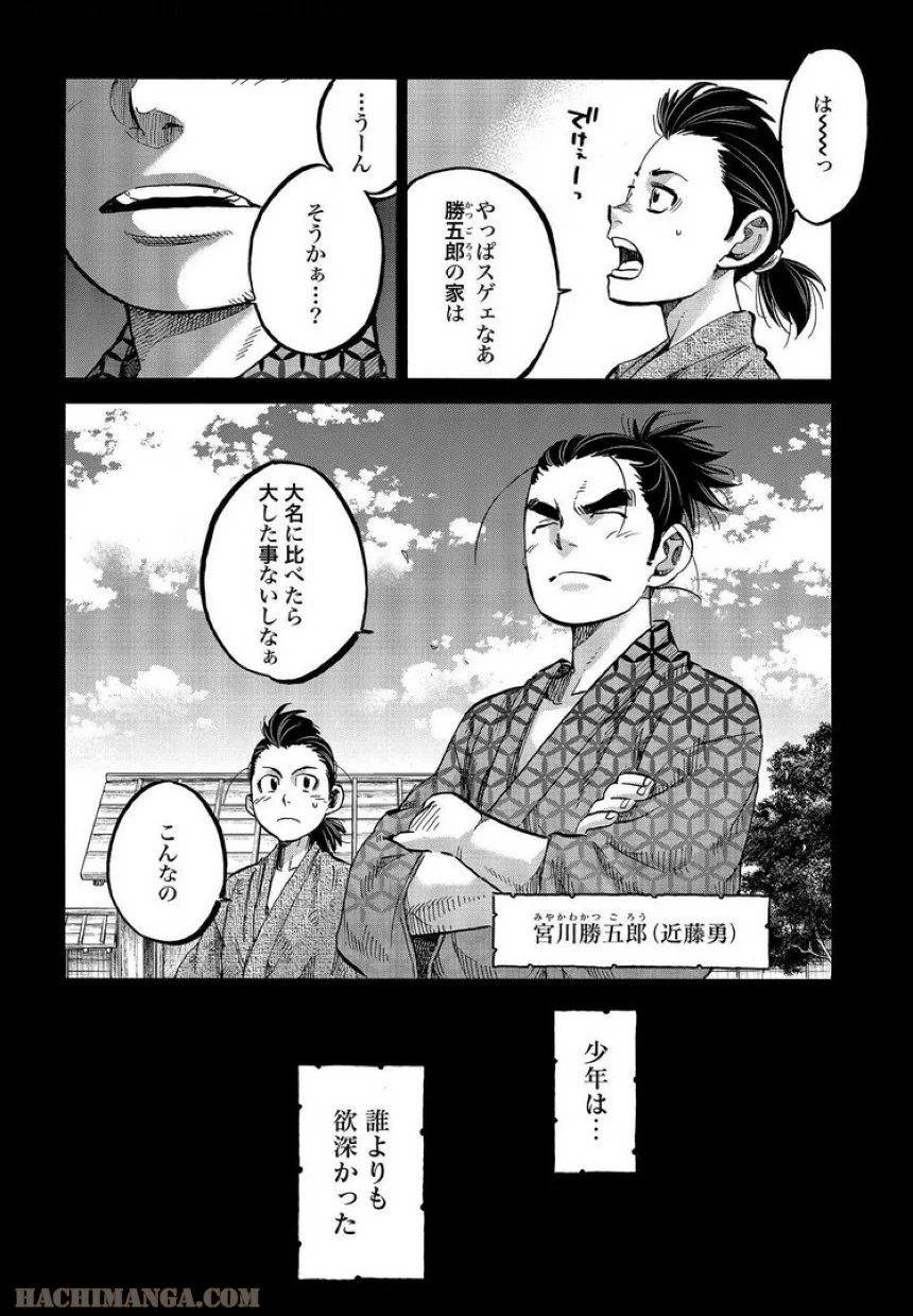 ちるらん新撰組鎮魂歌 - 第26話 - Page 55