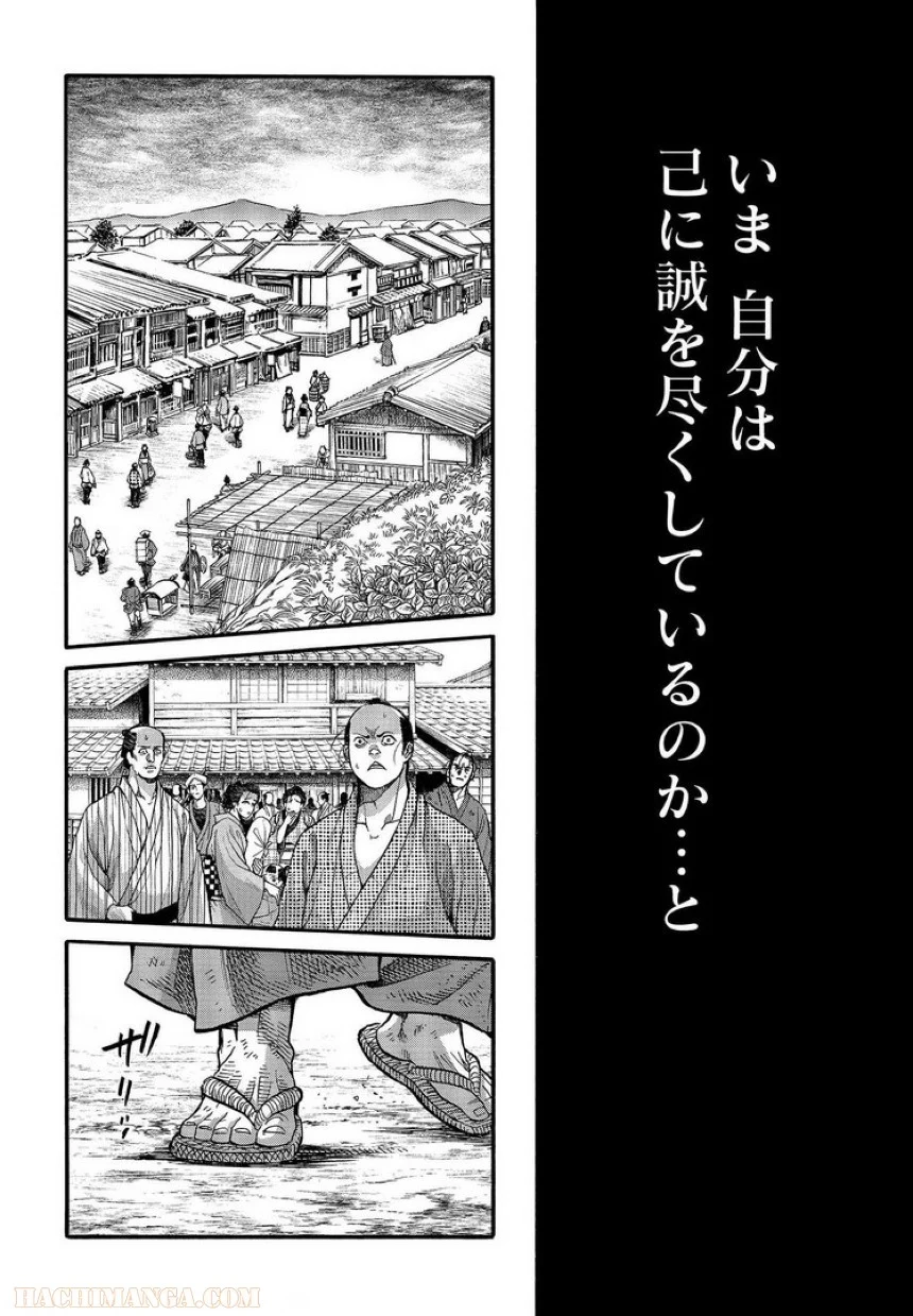 ちるらん新撰組鎮魂歌 - 第26話 - Page 75