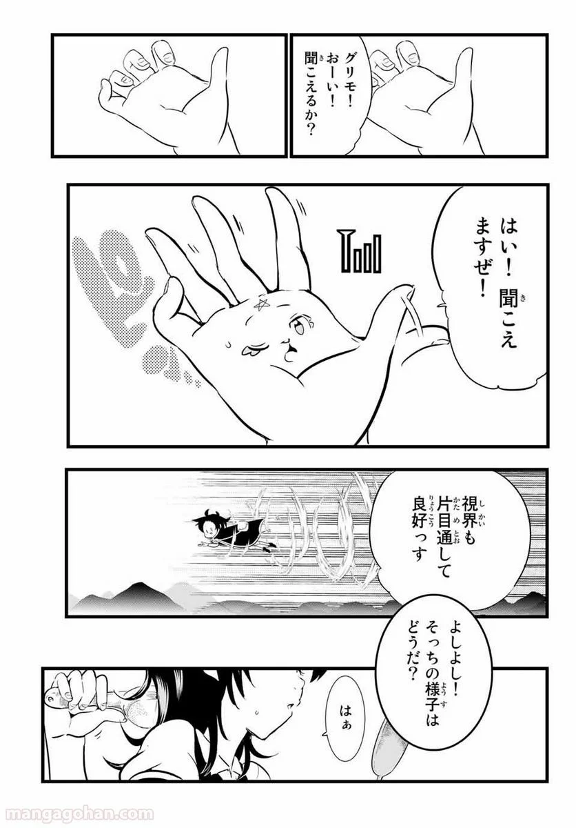 転生したら第七王子だったので、気ままに魔術を極めます - 第3話 - Page 7