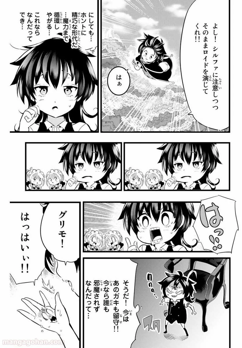 転生したら第七王子だったので、気ままに魔術を極めます - 第3話 - Page 9