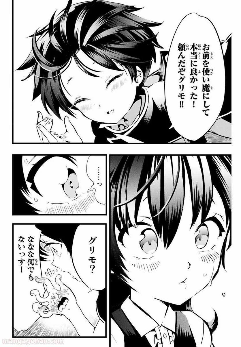 転生したら第七王子だったので、気ままに魔術を極めます - 第3話 - Page 10