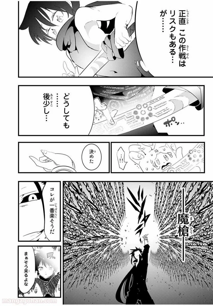 転生したら第七王子だったので、気ままに魔術を極めます - 第36話 - Page 2