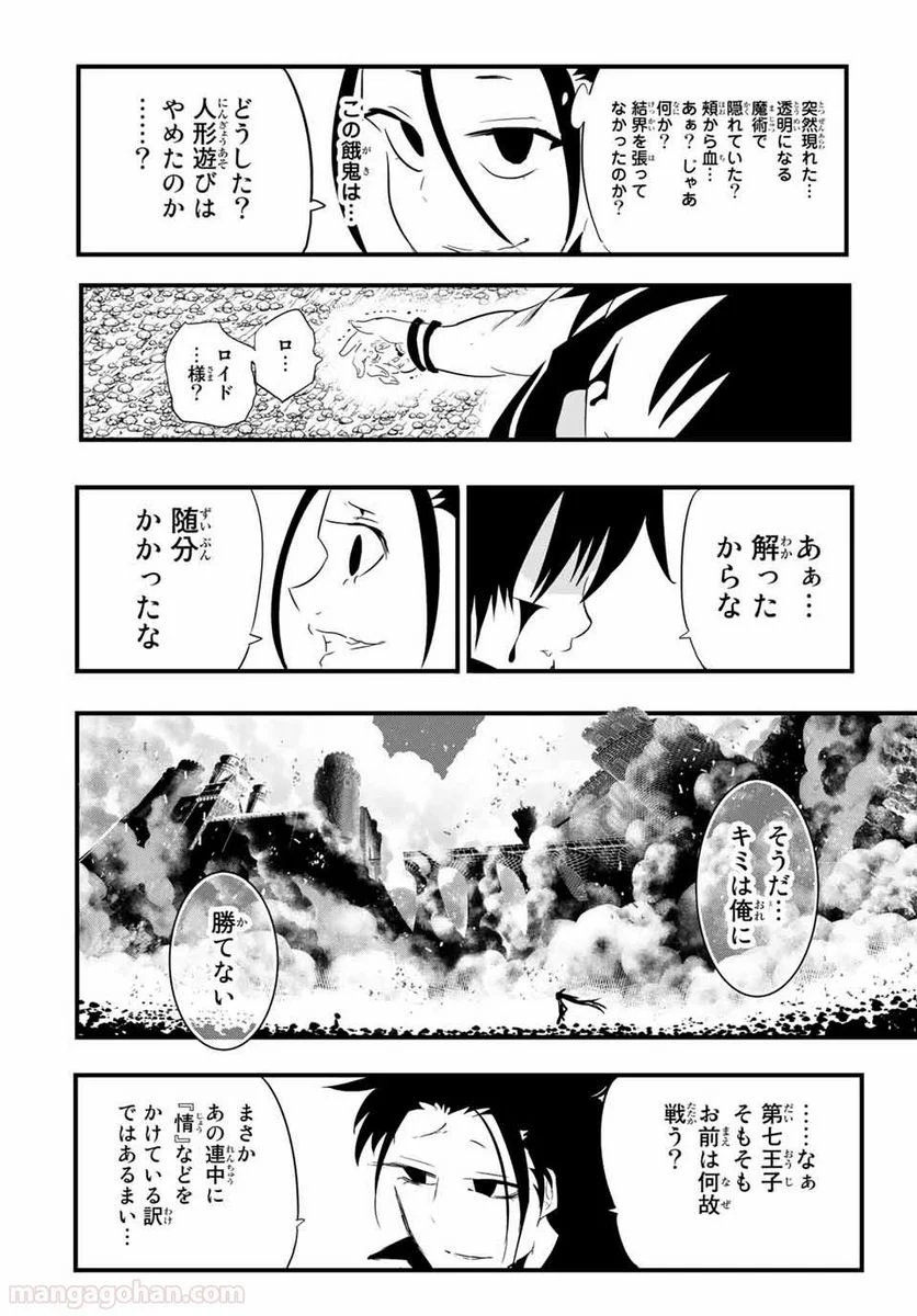 転生したら第七王子だったので、気ままに魔術を極めます - 第36話 - Page 14