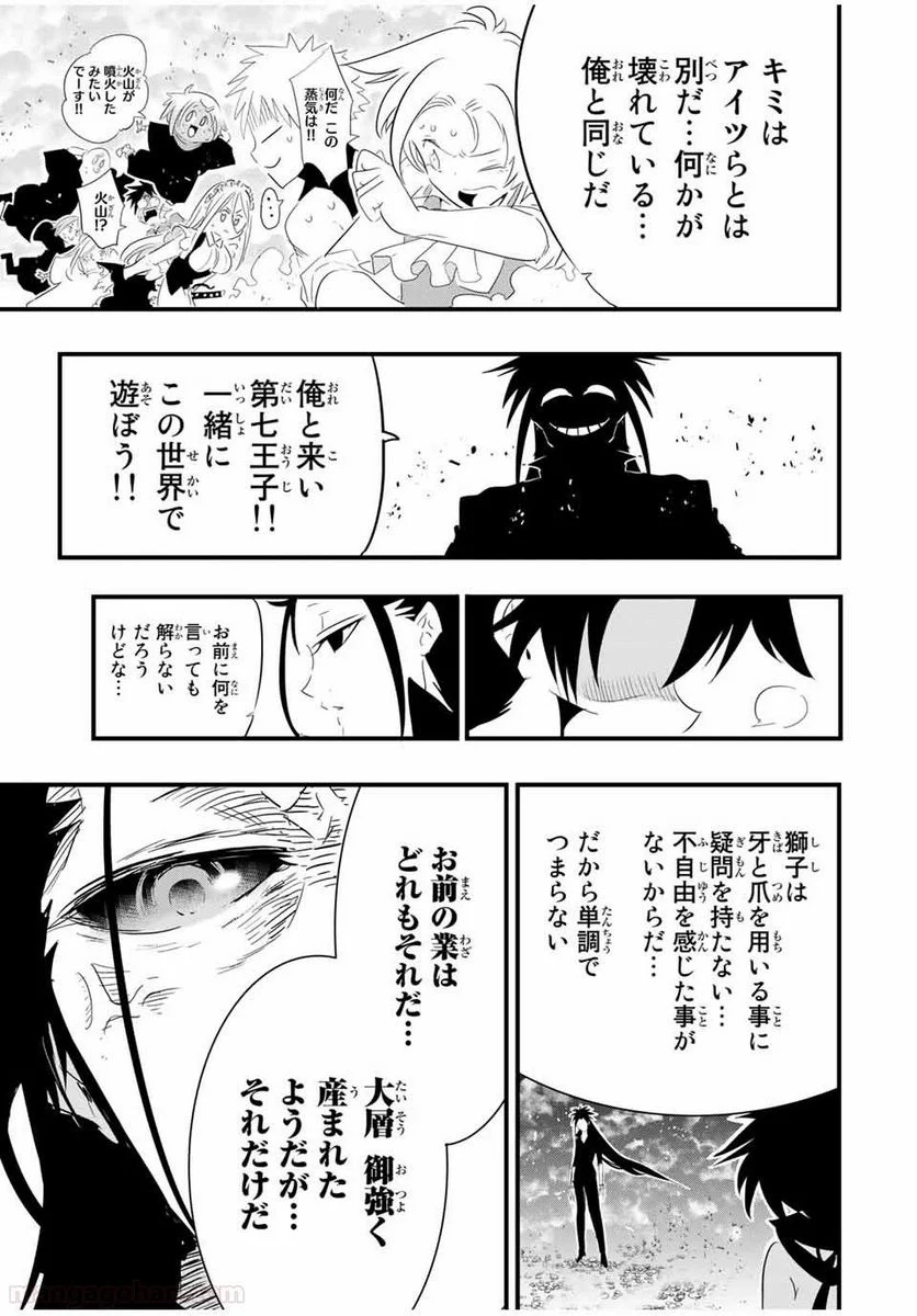 転生したら第七王子だったので、気ままに魔術を極めます - 第36話 - Page 15