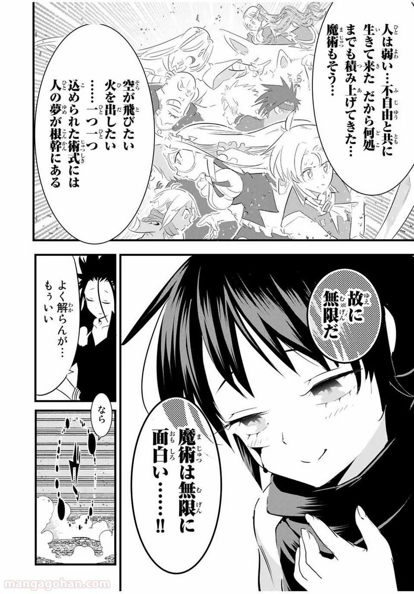 転生したら第七王子だったので、気ままに魔術を極めます - 第36話 - Page 16