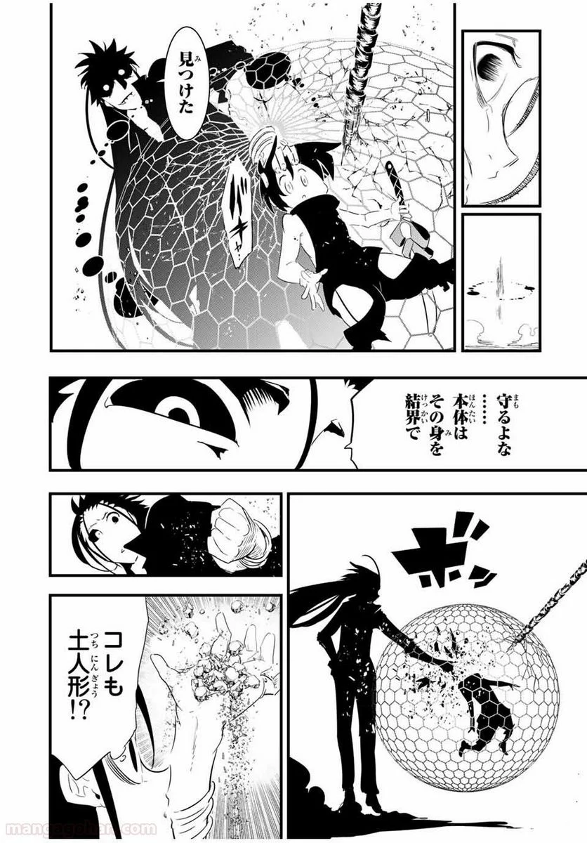 転生したら第七王子だったので、気ままに魔術を極めます - 第36話 - Page 4