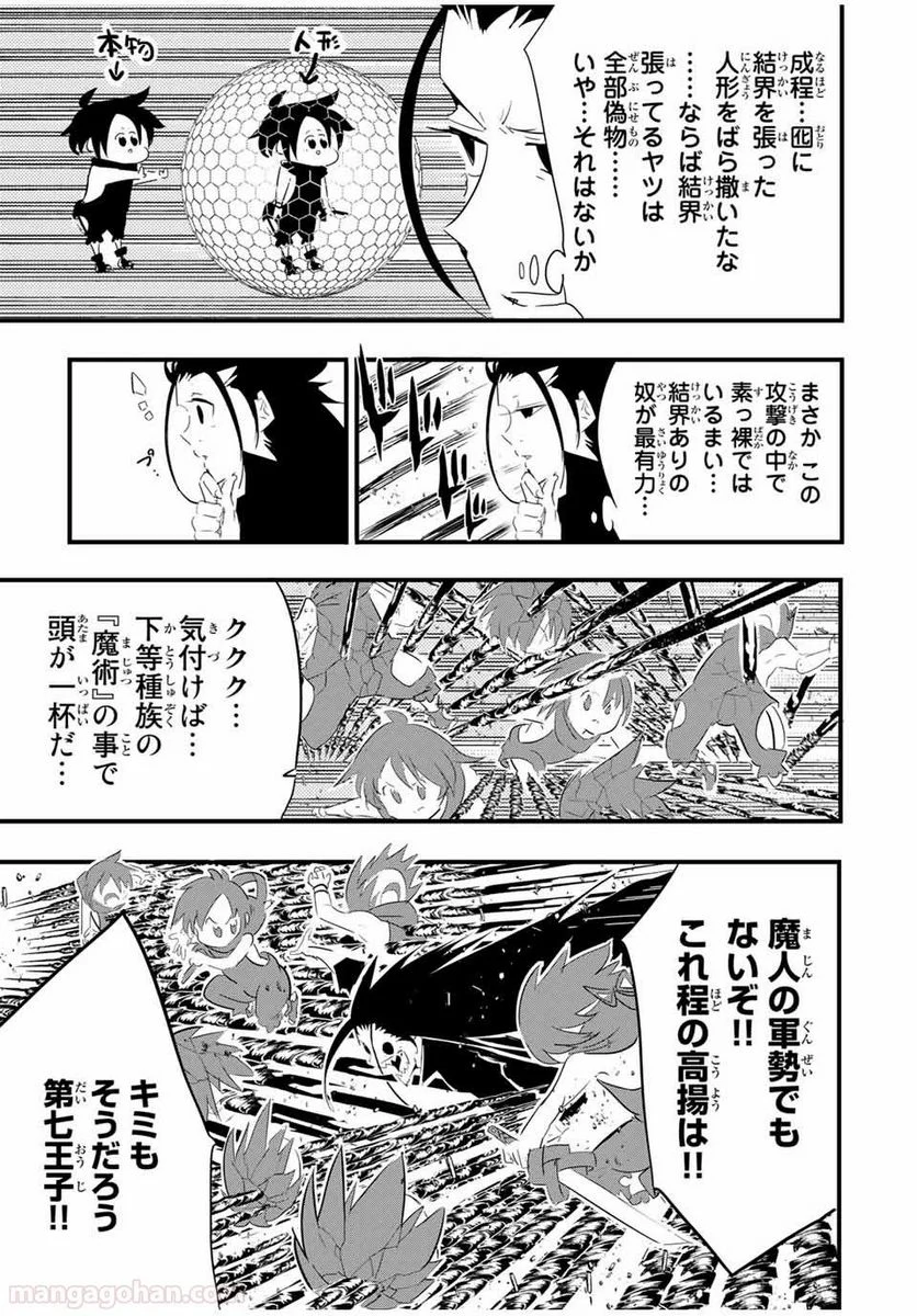 転生したら第七王子だったので、気ままに魔術を極めます - 第36話 - Page 5