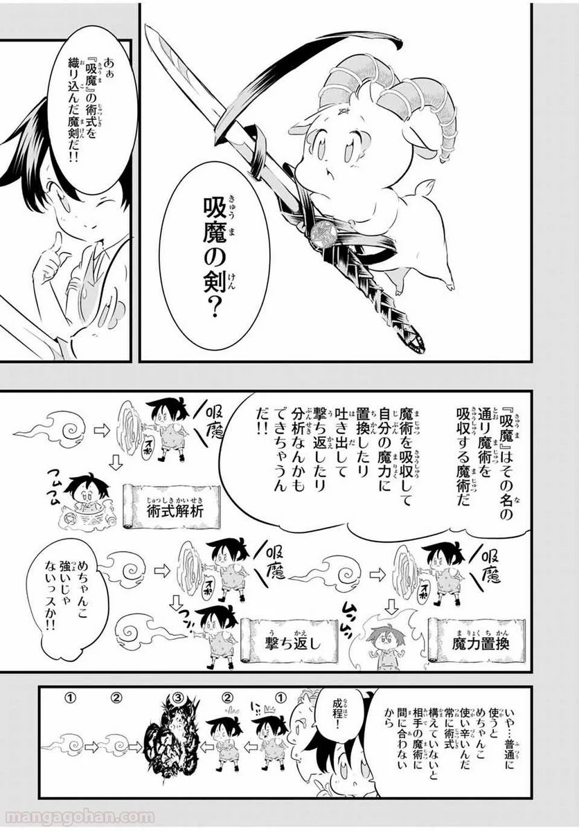 転生したら第七王子だったので、気ままに魔術を極めます - 第36話 - Page 7