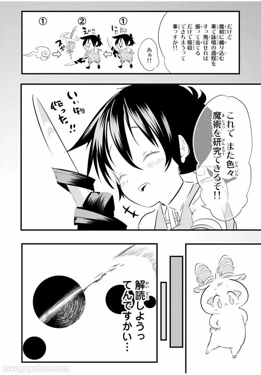 転生したら第七王子だったので、気ままに魔術を極めます - 第36話 - Page 8