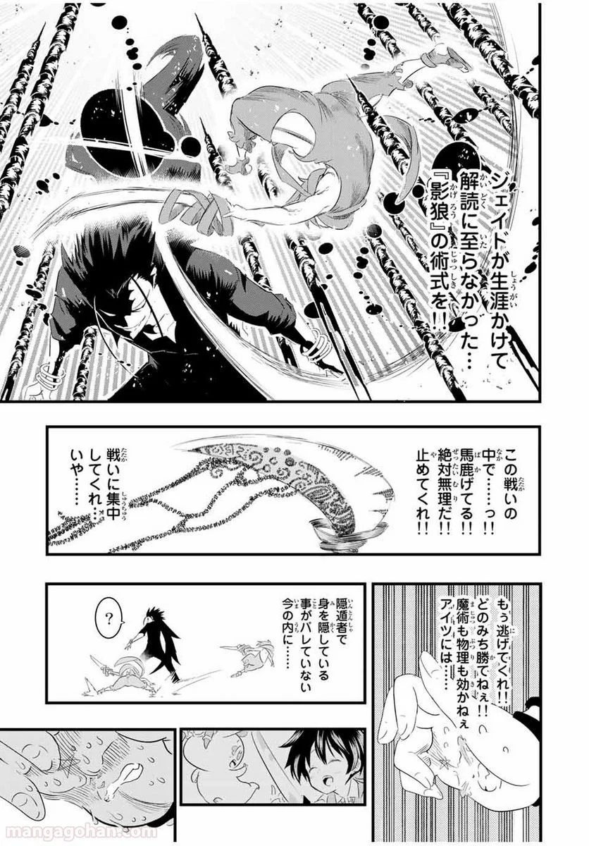 転生したら第七王子だったので、気ままに魔術を極めます - 第36話 - Page 9