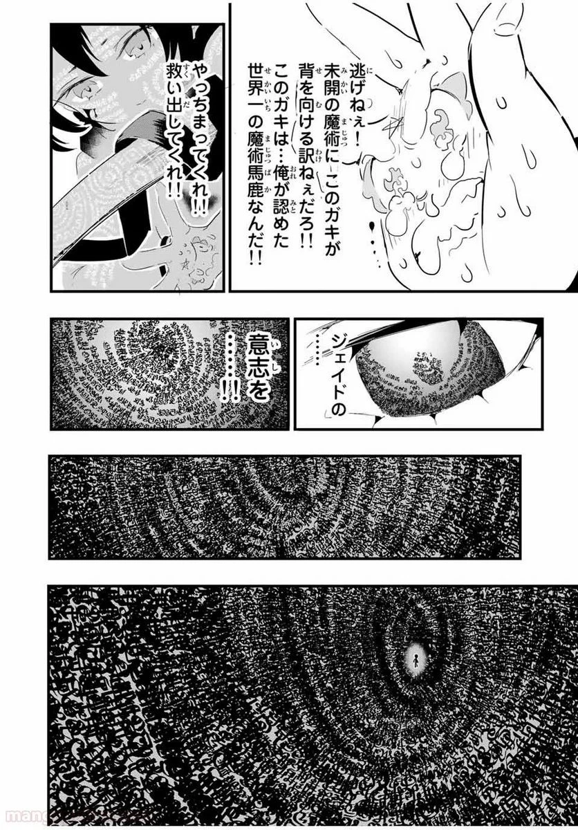 転生したら第七王子だったので、気ままに魔術を極めます - 第36話 - Page 10