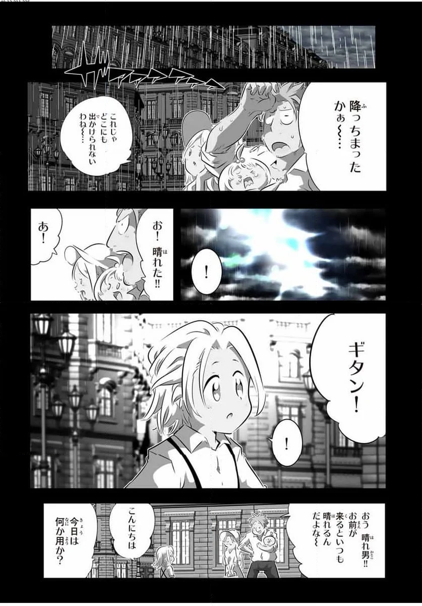 転生したら第七王子だったので、気ままに魔術を極めます - 第173話 - Page 1