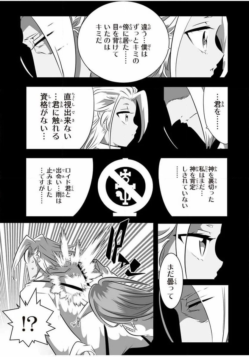 転生したら第七王子だったので、気ままに魔術を極めます - 第173話 - Page 13