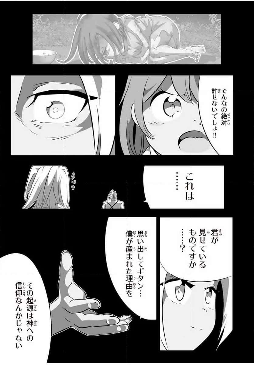 転生したら第七王子だったので、気ままに魔術を極めます - 第173話 - Page 15