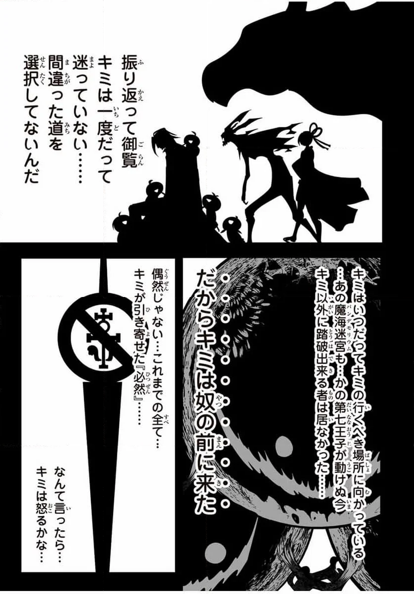 転生したら第七王子だったので、気ままに魔術を極めます - 第173話 - Page 17