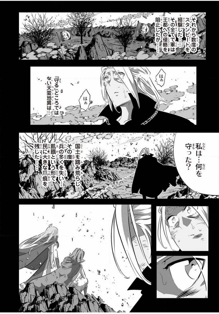 転生したら第七王子だったので、気ままに魔術を極めます - 第173話 - Page 8