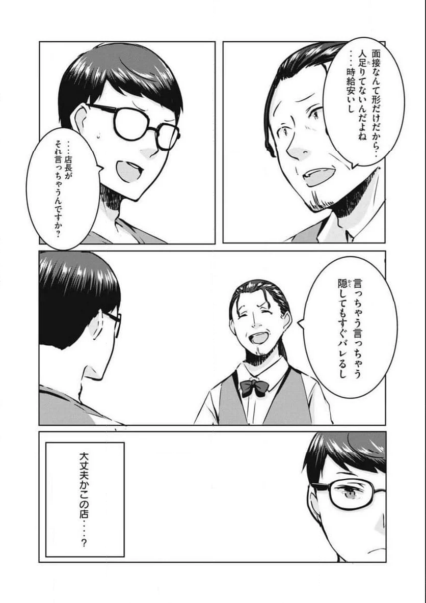 NTREVENGE - 第32話 - Page 2