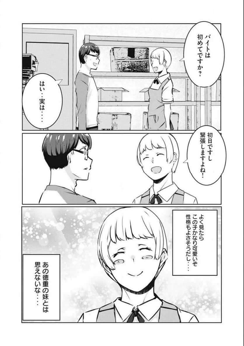 NTREVENGE - 第32話 - Page 12