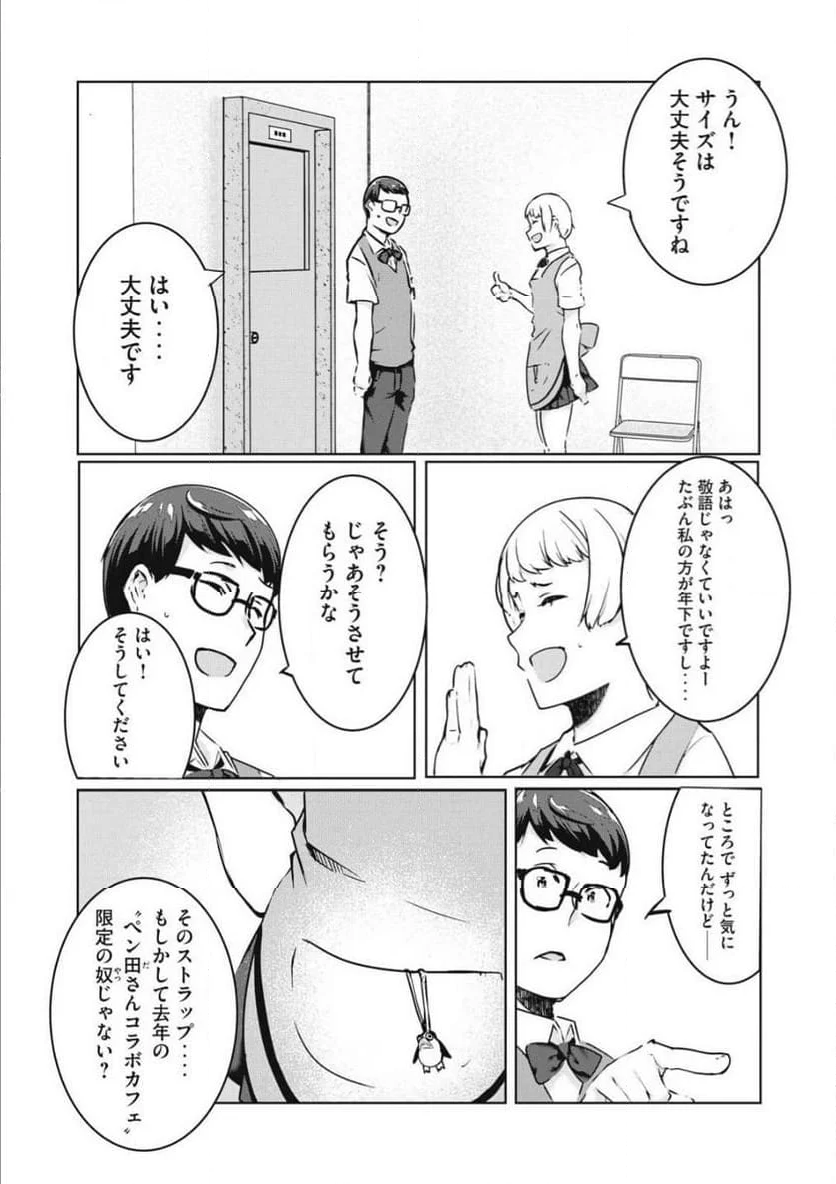 NTREVENGE - 第32話 - Page 15