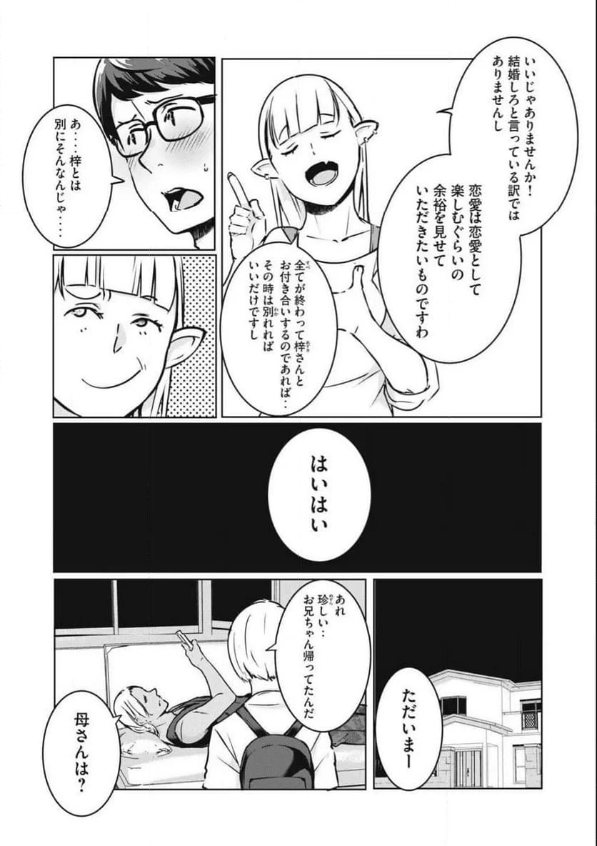 NTREVENGE - 第32話 - Page 20