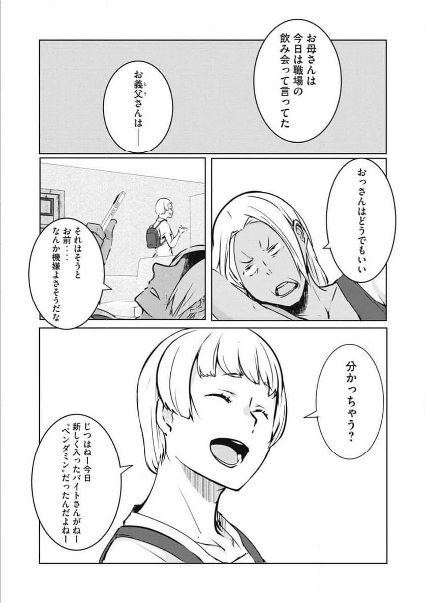 NTREVENGE - 第32話 - Page 21