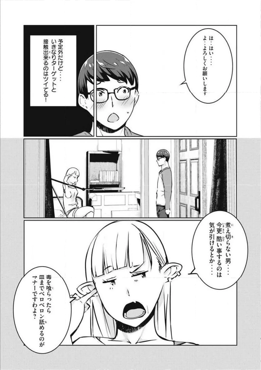 NTREVENGE - 第32話 - Page 5