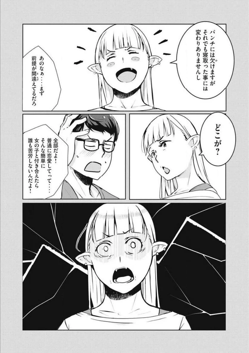 NTREVENGE - 第32話 - Page 7