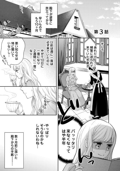 なんで婚約破棄できないの!? - 第3話 - Page 1