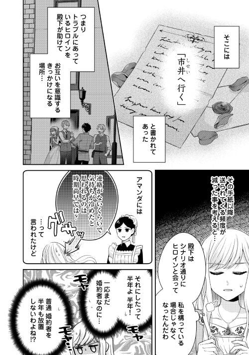 なんで婚約破棄できないの!? - 第3話 - Page 2