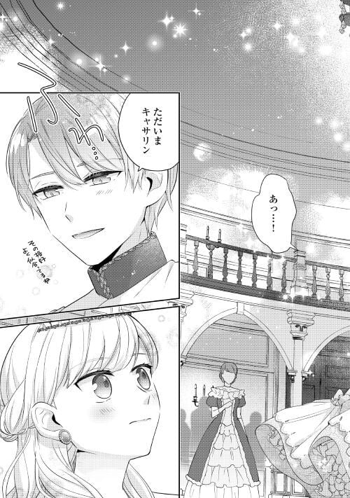 なんで婚約破棄できないの!? - 第3話 - Page 11