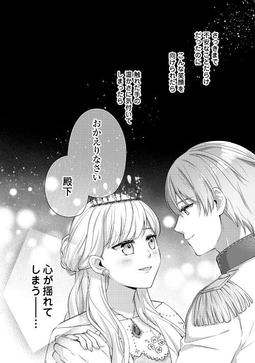 なんで婚約破棄できないの!? - 第3話 - Page 12