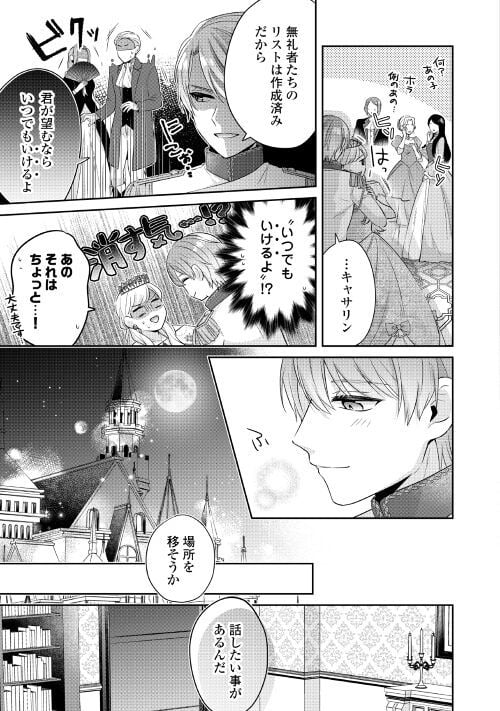 なんで婚約破棄できないの!? - 第3話 - Page 13